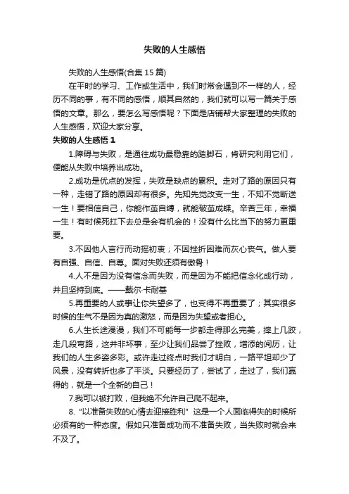 失败的人生感悟