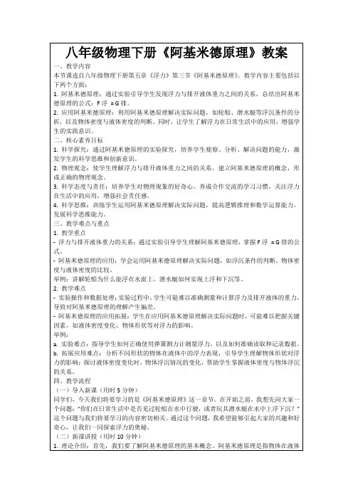 八年级物理下册《阿基米德原理》教案