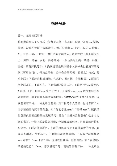 挽联写法_0