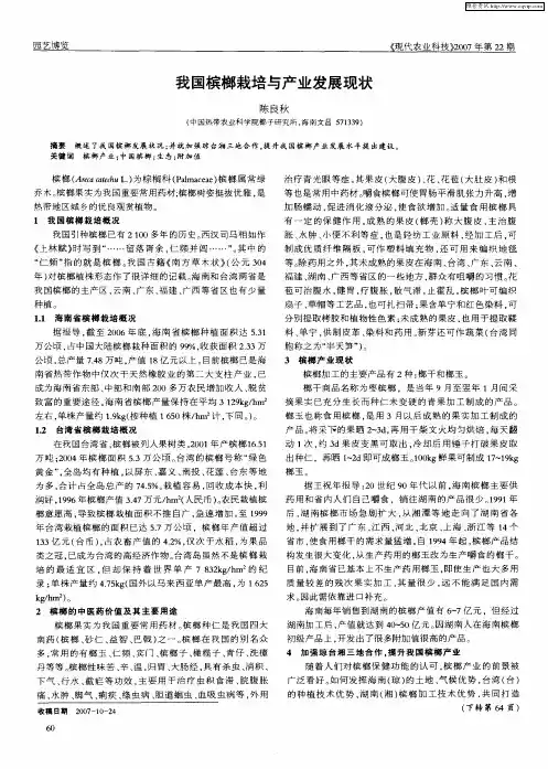 我国槟榔栽培与产业发展现状