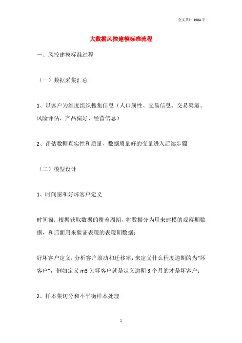 2021大数据风控建模标准流程