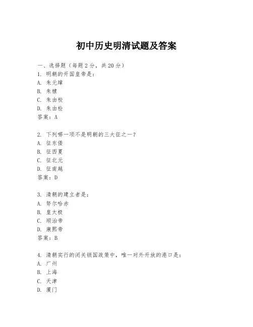 初中历史明清试题及答案