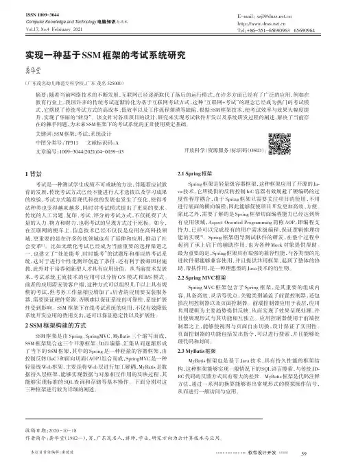 实现一种基于SSM框架的考试系统研究
