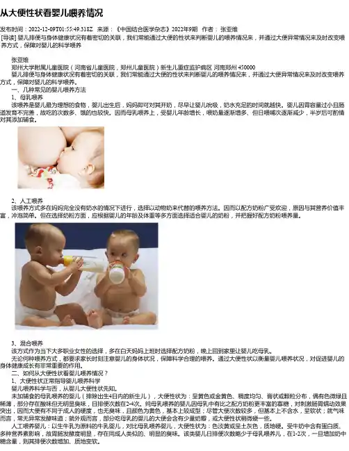 从大便性状看婴儿喂养情况