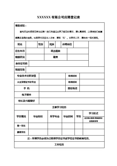 公司应聘登记表(正式完整版)
