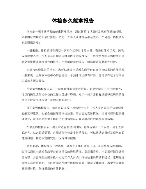 体检多久能拿报告