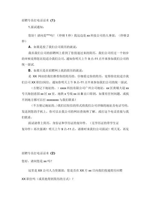 招聘专员打电话话术