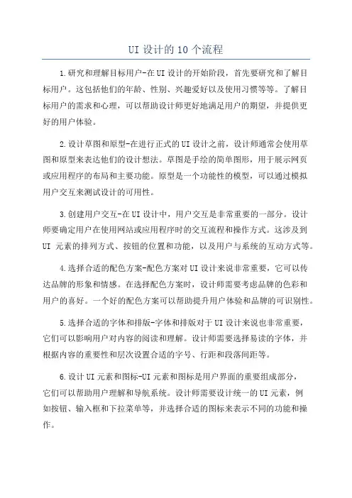 UI设计的10个流程