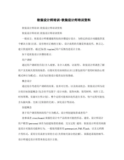 软装设计师培训-软装设计师培训资料