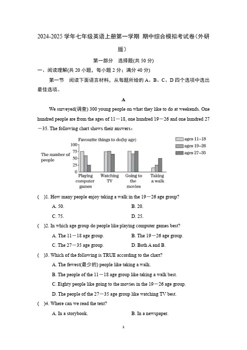 2024-2025学年七年级英语上册第一学期 期中综合模拟考试卷(外研版)