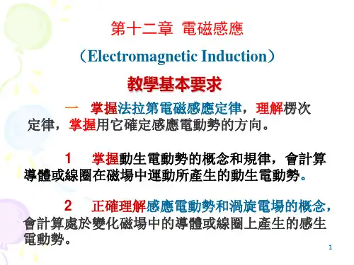 大学物理课件-电磁感应定律