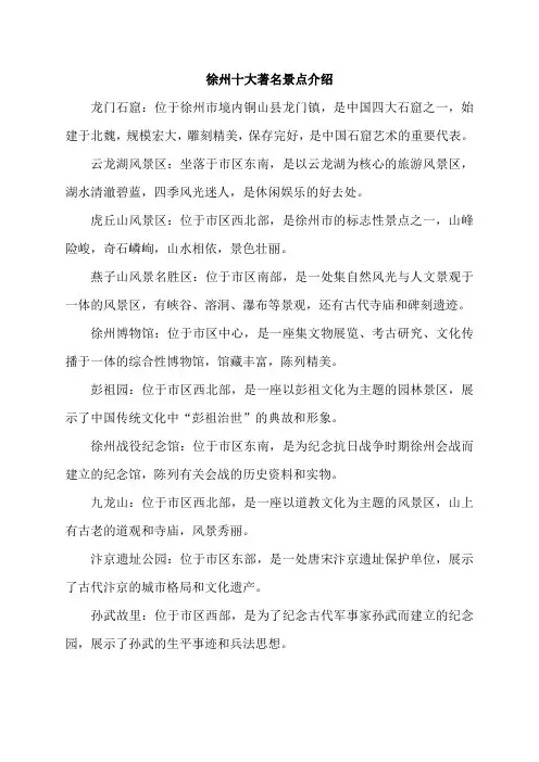 徐州十大著名景点介绍