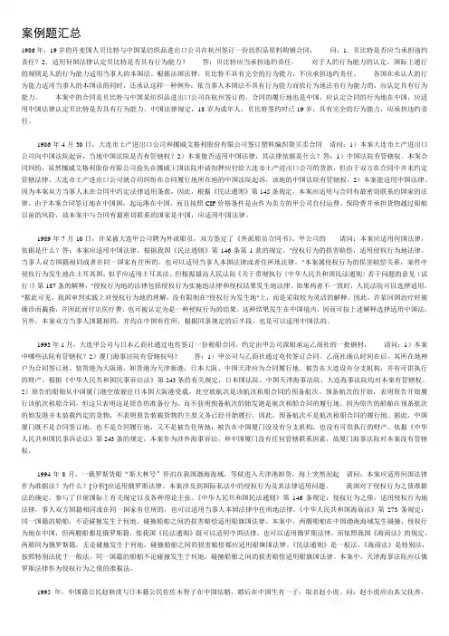 电大本科法学《国际私法》期末考试案例题汇总
