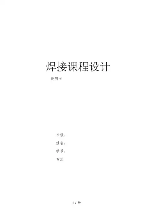 铝合金平板对接焊焊接工艺及夹具设计设计说明书