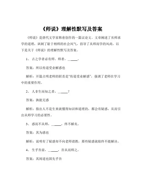 《师说》理解性默写及答案