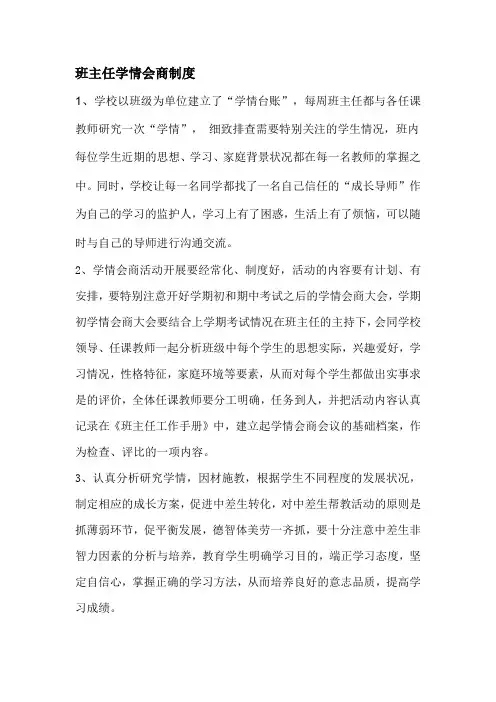 班主任学情会商制度