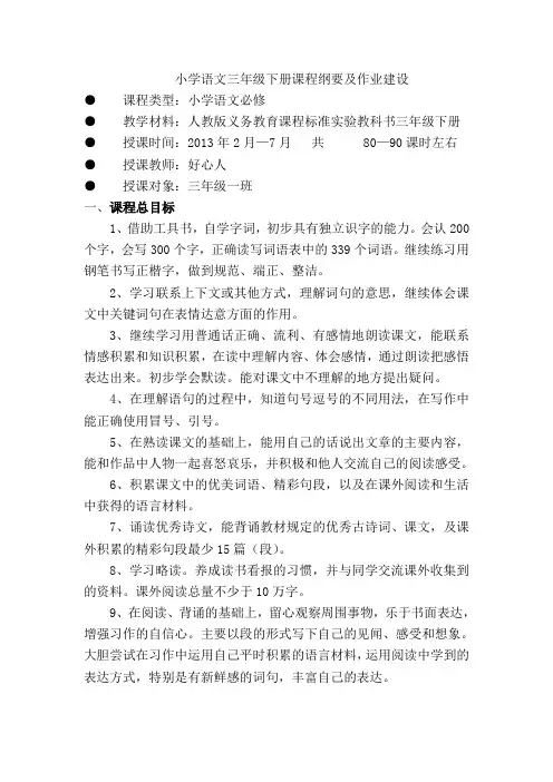 三下课程纲要