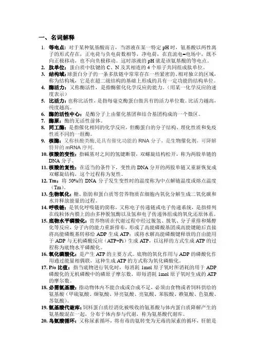 生化名词解释