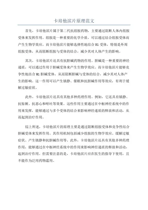 卡培他滨片原理范文