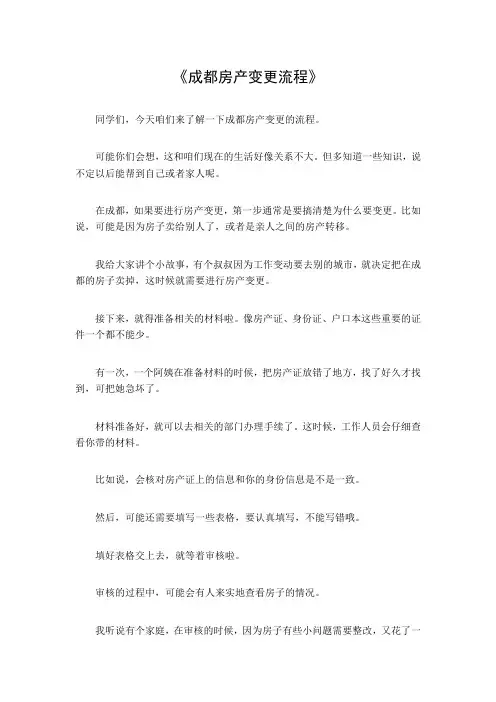 成都房产变更流程