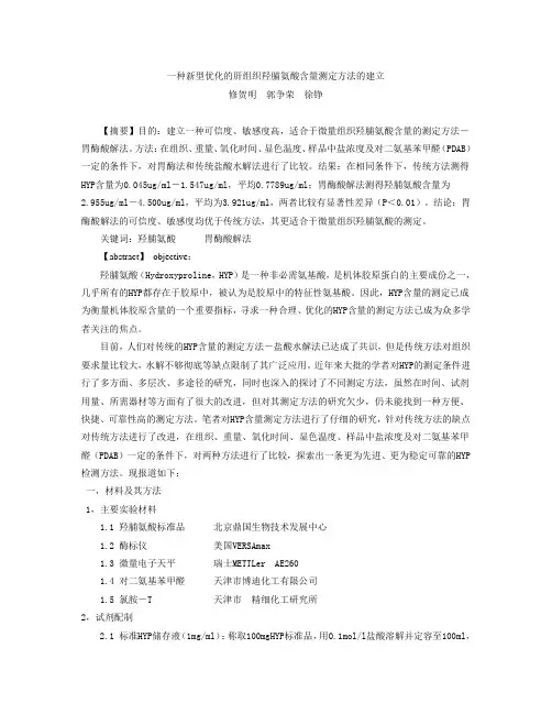 羟脯氨酸