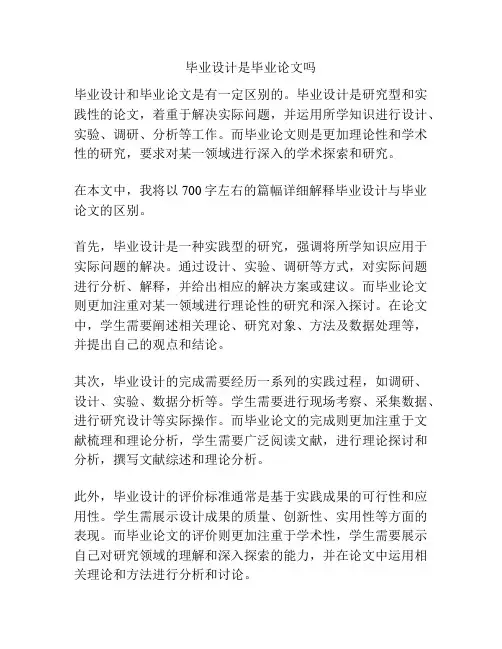 毕业设计是毕业论文吗