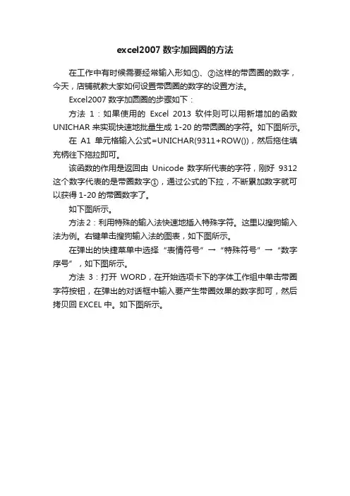 excel2007数字加圆圈的方法