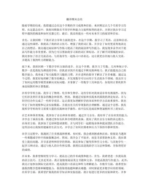翻译期末总结