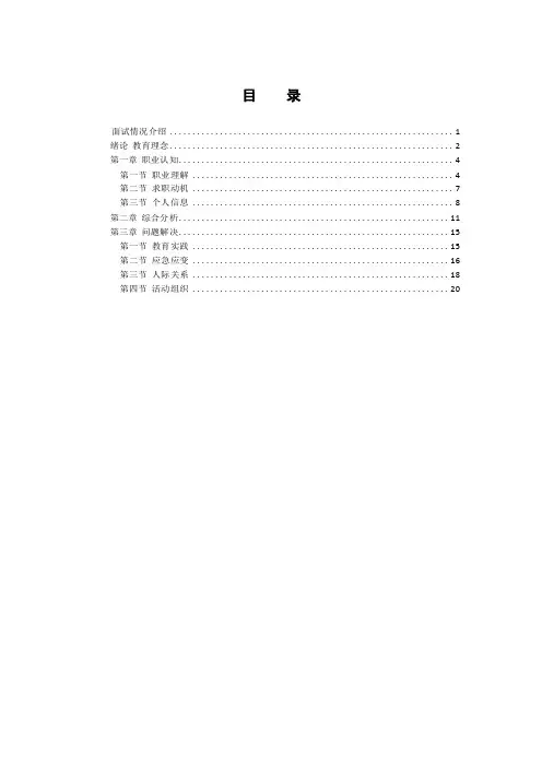 最新教师资格中小学结构化面试基础理论讲义