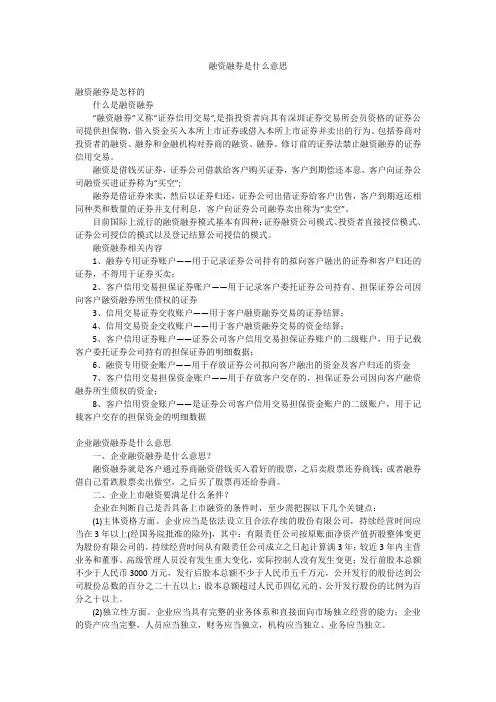融资融券是什么意思