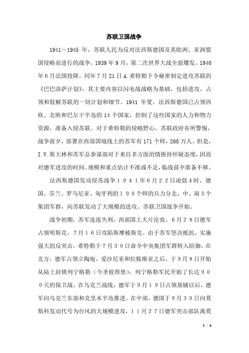 苏联卫国战争