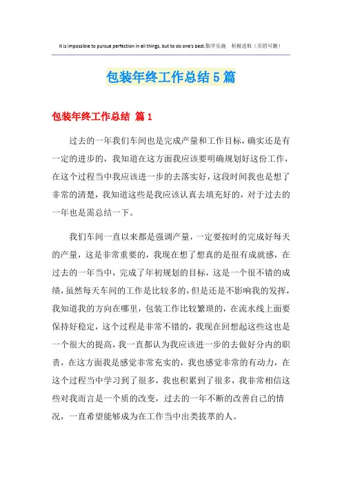 包装年终工作总结5篇