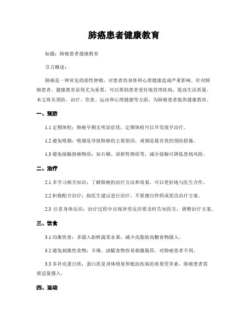 肺癌患者健康教育