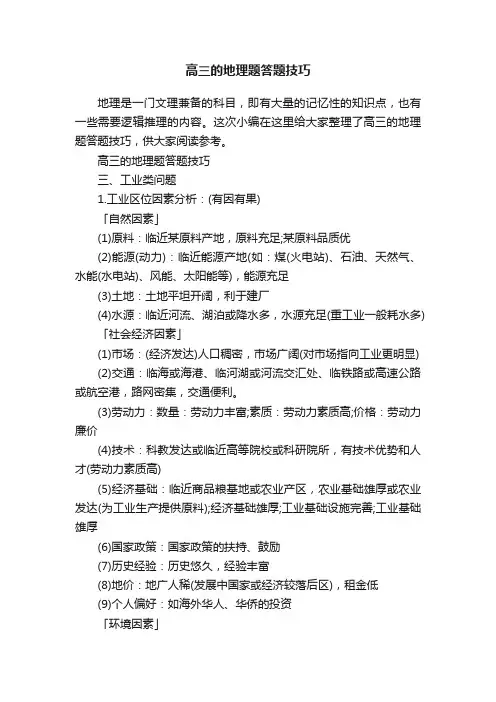 高三的地理题答题技巧