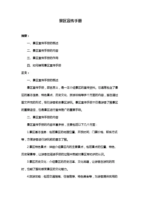 景区宣传手册