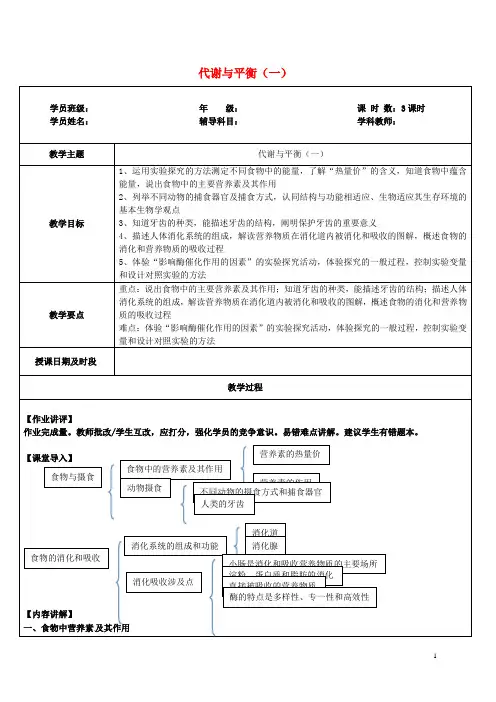 浙江省中考科学讲义复习 九年级科学部分 第10讲 代谢与平衡(一) 浙教版