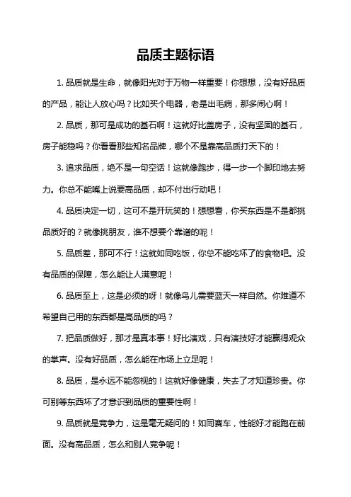 品质主题标语