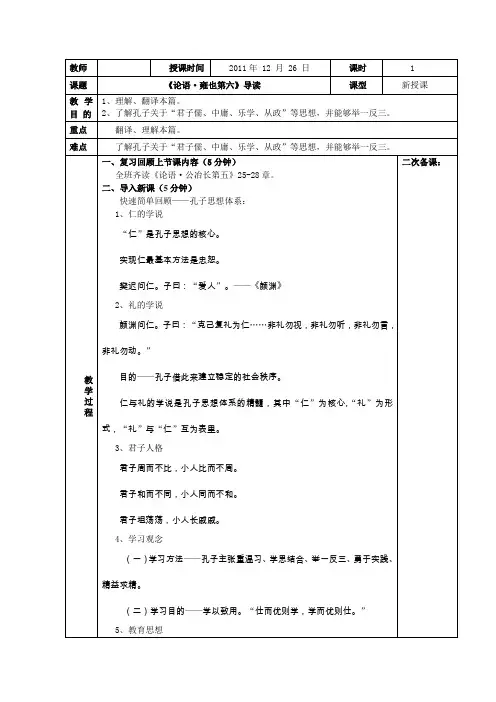 《论语雍也第六》公开课教案