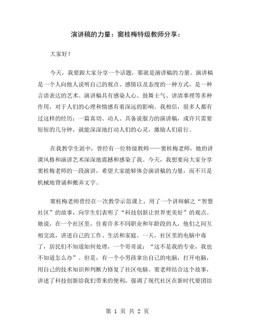 演讲稿的力量：窦桂梅特级教师分享