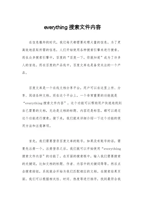 everything搜索文件内容