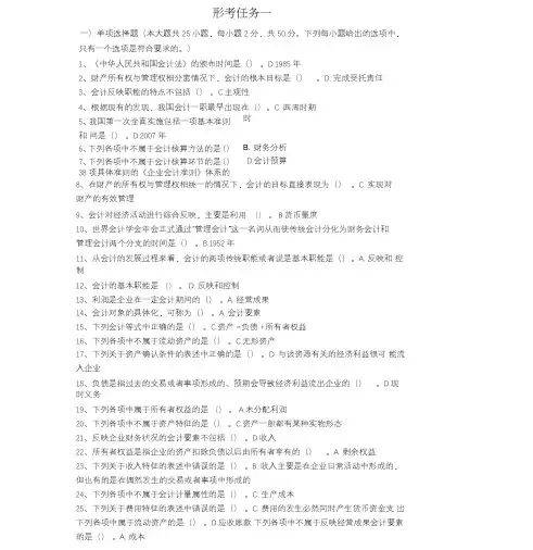 《基础会计》网上形考任务参考答案2019