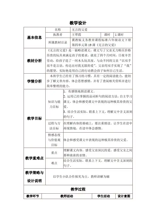 六年级语文下册教案无言的父爱冀教版