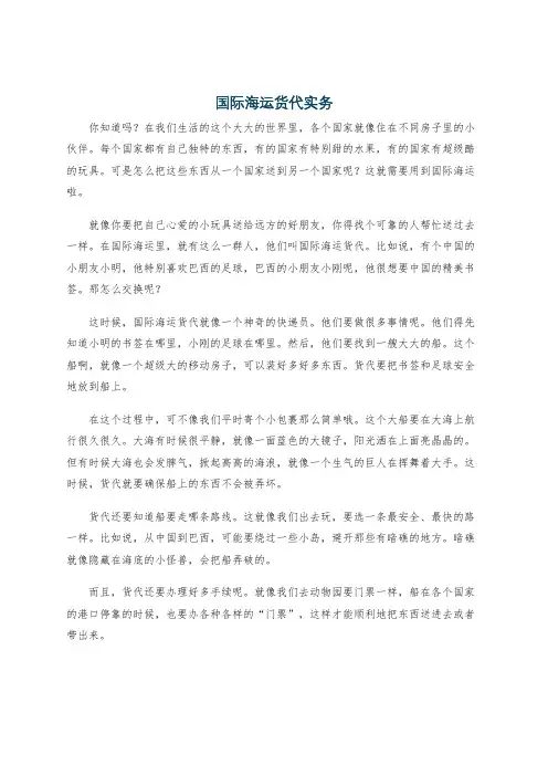 国际海运货代实务