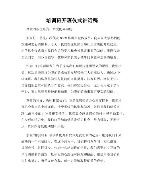 培训班开班仪式讲话稿
