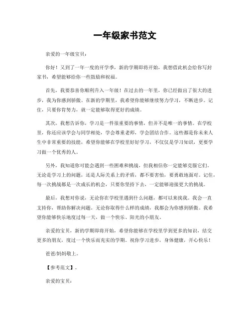 一年级家书范文