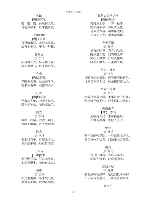 幼儿必备古诗词100首