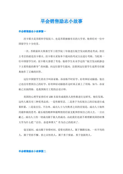 早会销售励志小故事