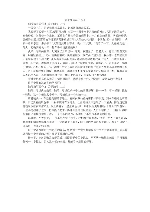 关于细节高中作文