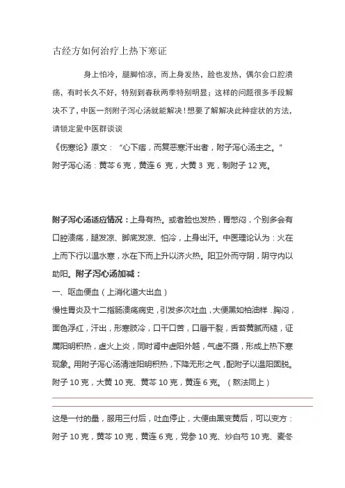 古经方如何治疗上热下寒证