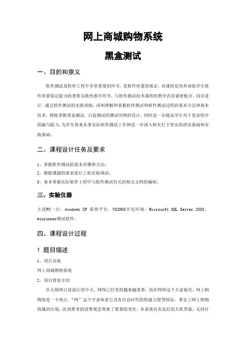 网上商城购物系统黑盒测试